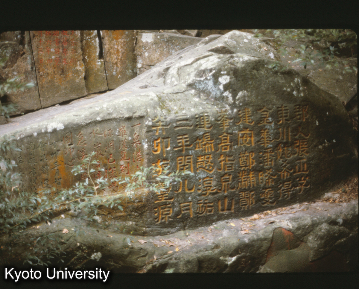 86-3_鼓山湧泉寺喝水巌 (1)