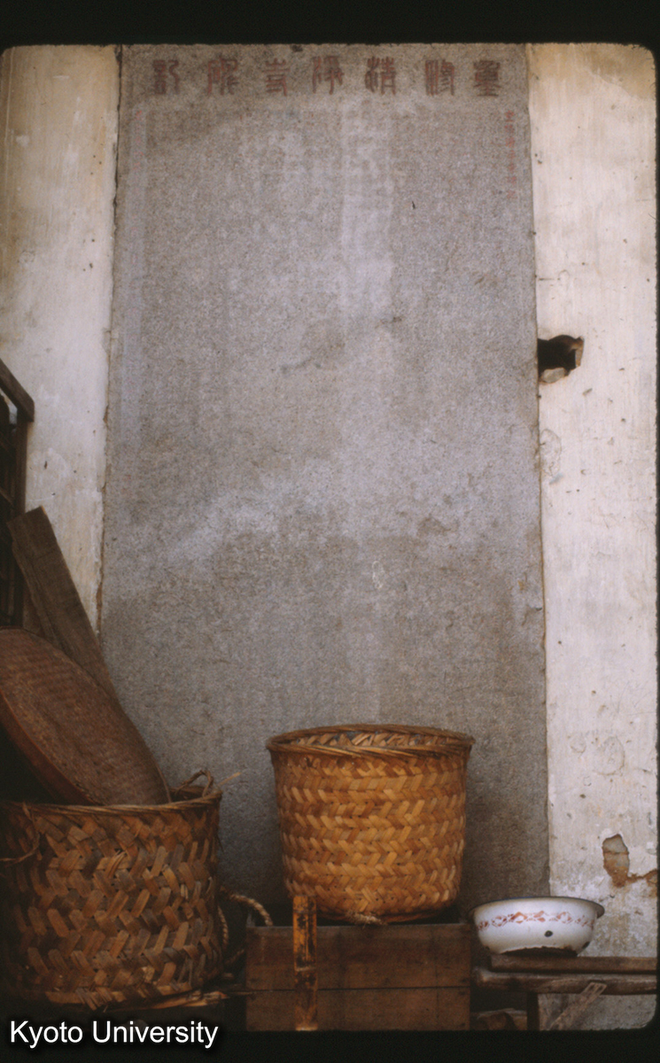 90-2_泉州 聖友寺 「重修清浄寺碑記」三山呉鑑 元至正10（1350） (1)