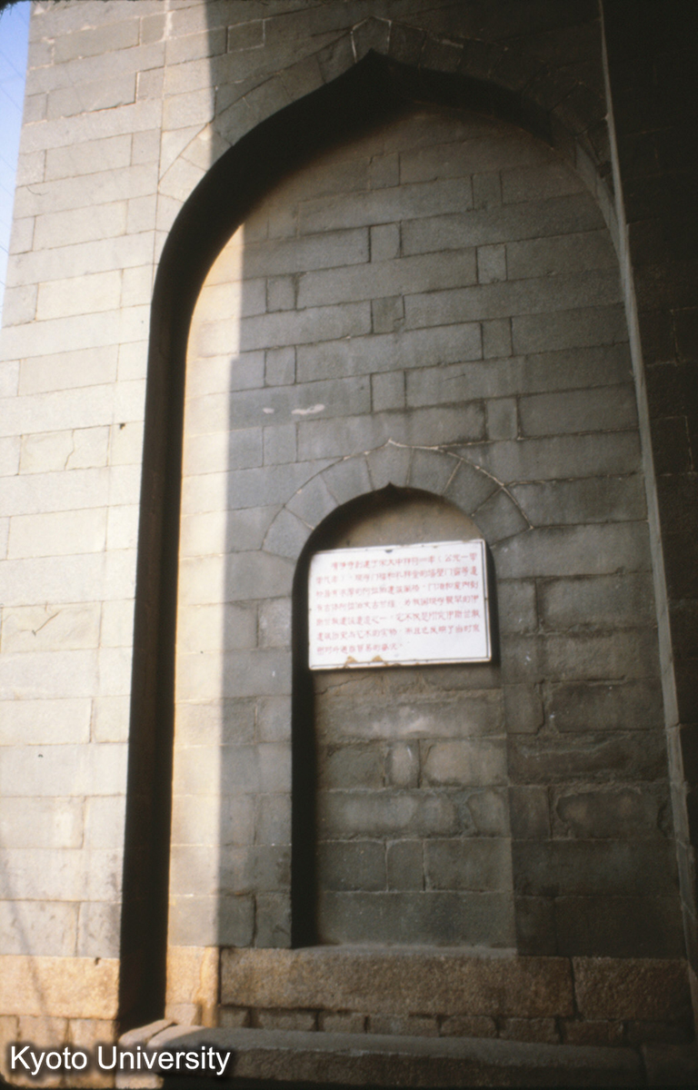 90-12_泉州 清浄寺（聖友寺）大門 前部 尖拱龕 (1)