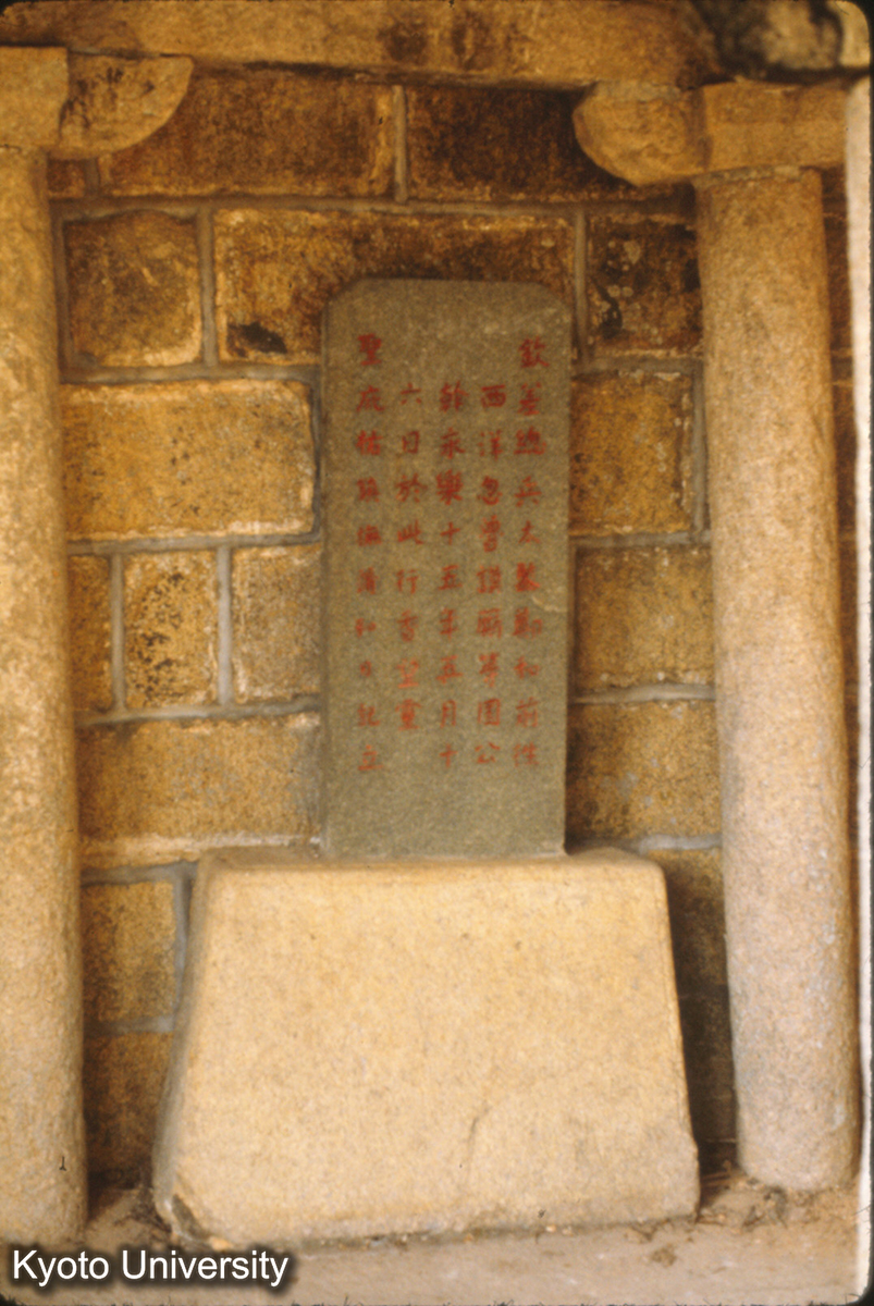 90-36_泉州 イスラーム教聖墓 明永楽15年鄭和航海前に霊に参る (1)