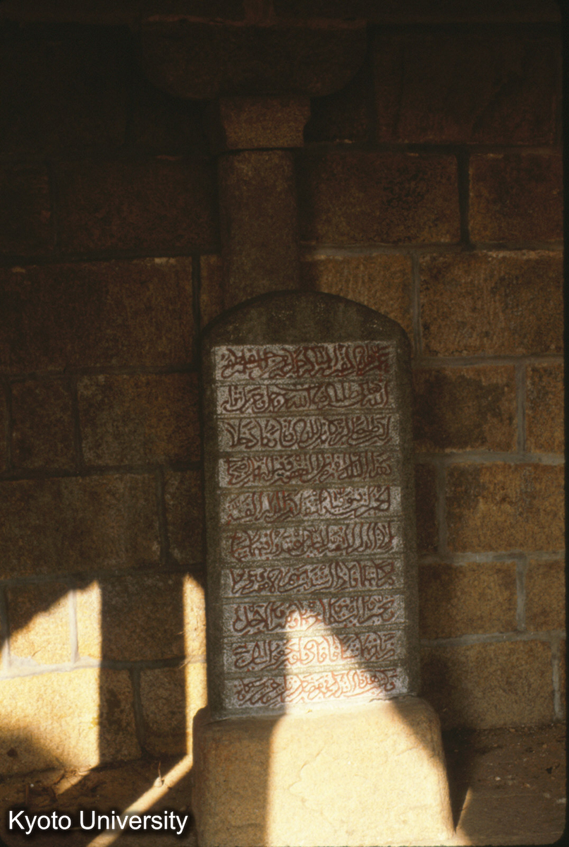 90-37_泉州 イスラーム教聖墓 元代アラブ文碑 (1)