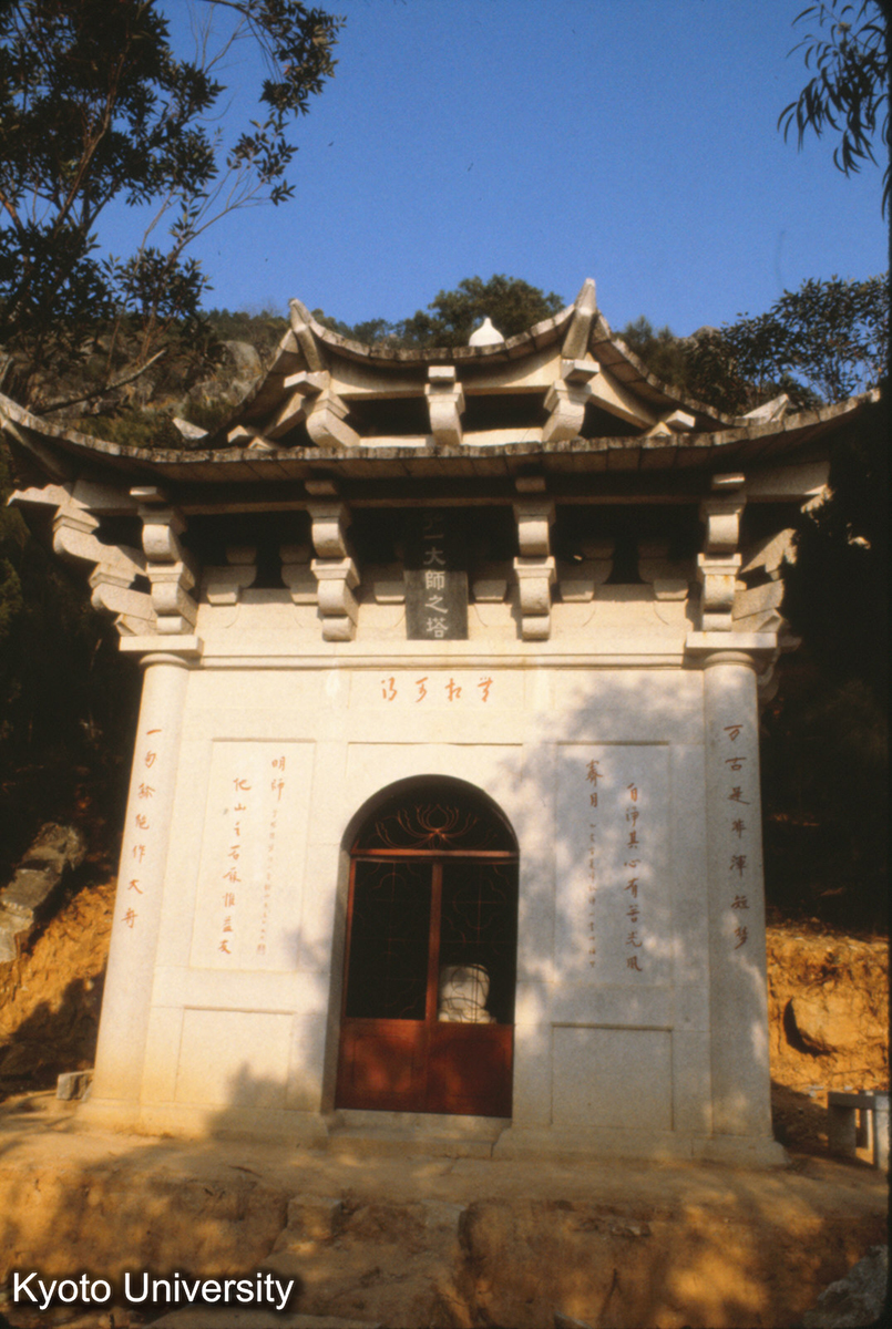 91-12_泉州 清源山 弘一大師塔（1906東京留学） (1)