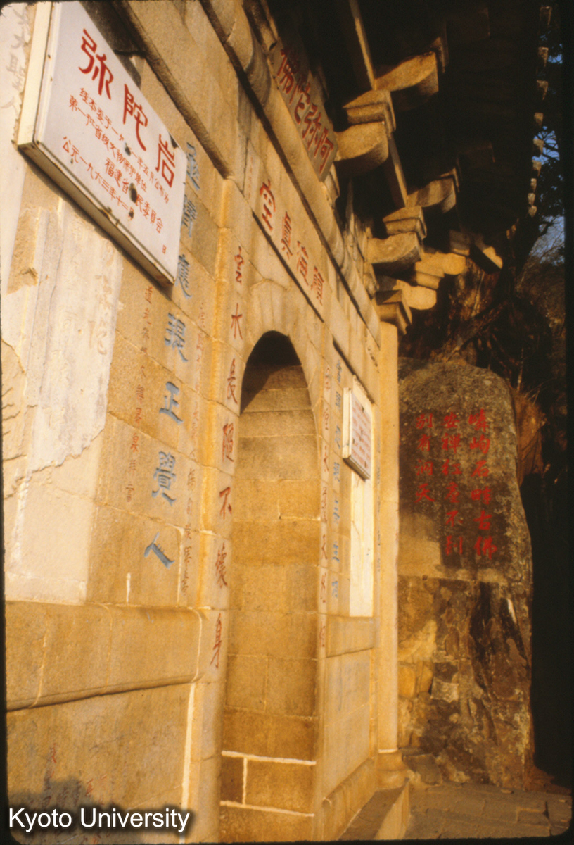 91-26_泉州 清源山 弥陀岩 (1)