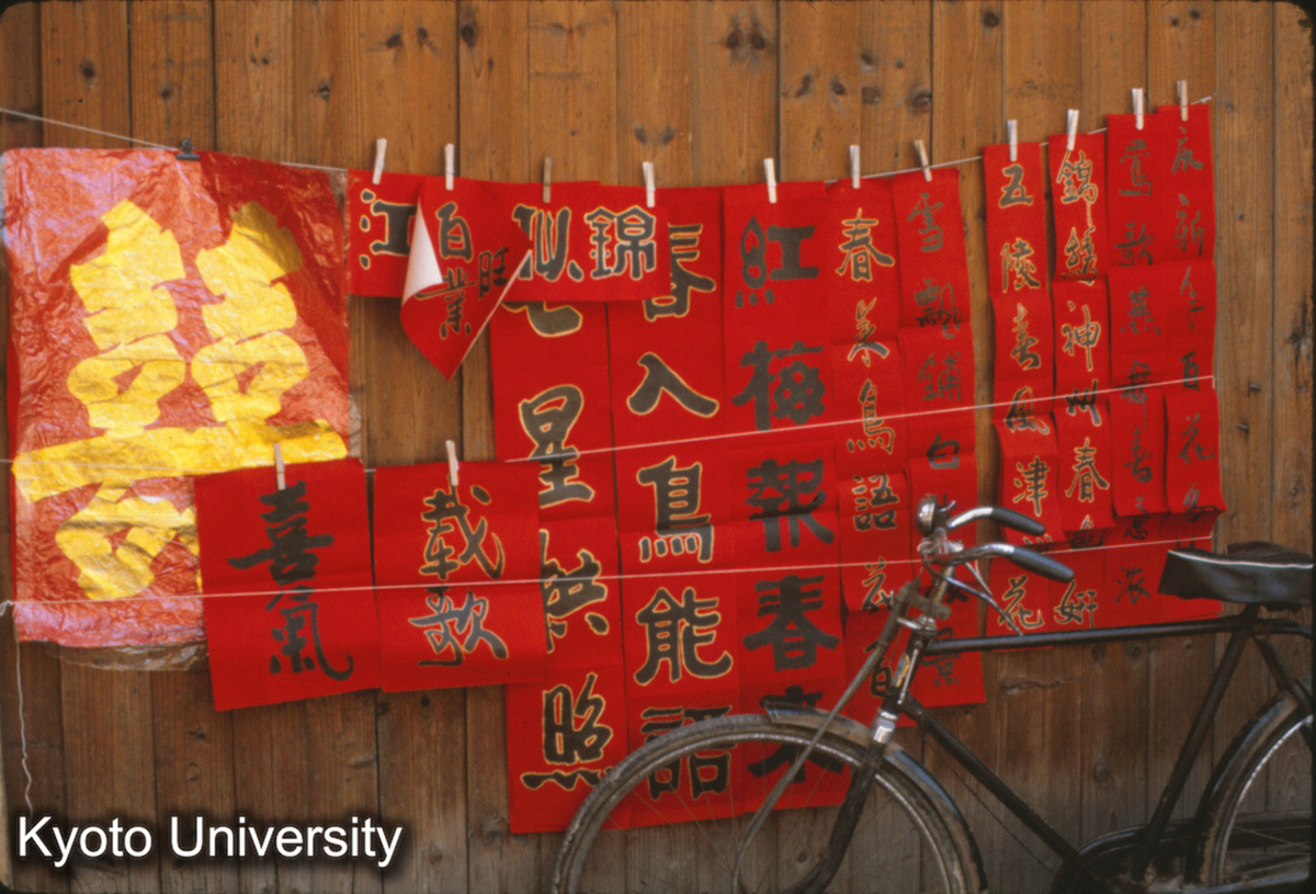 92-13_春節対聯（泉州自由市場 ） (1)