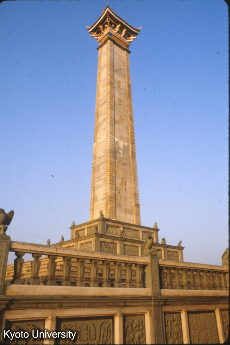 92-20_集美 陳嘉庚墓 人民英雄記念碑 (1)