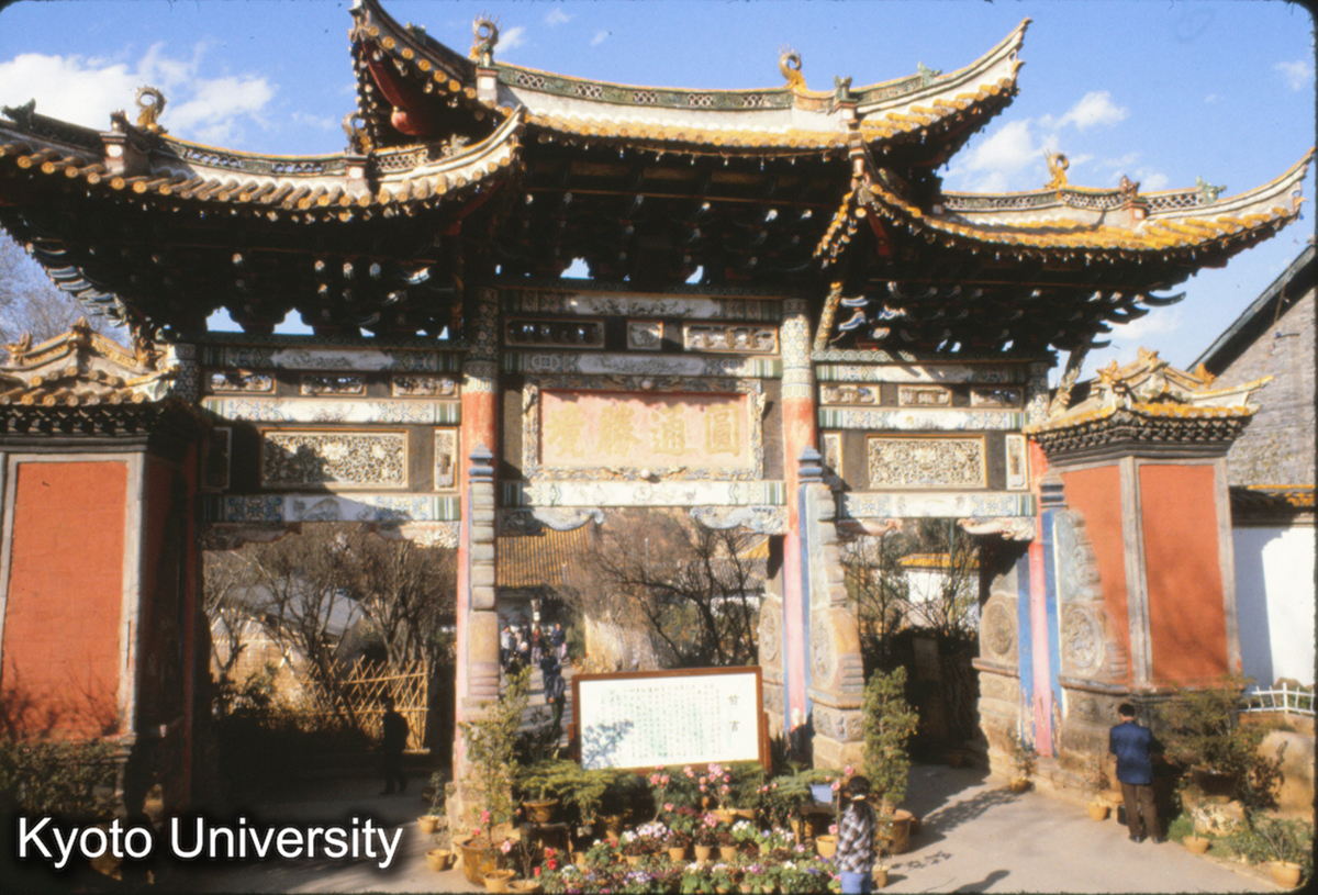 95-33_昆明 円通寺牌楼 (1)