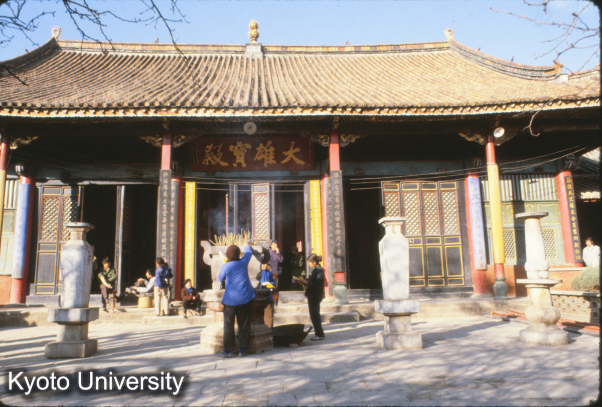 96-16_昆明 笻竹寺大雄宝殿 唐貞観12（638）始建 清康熙元（1662）重修 (1)