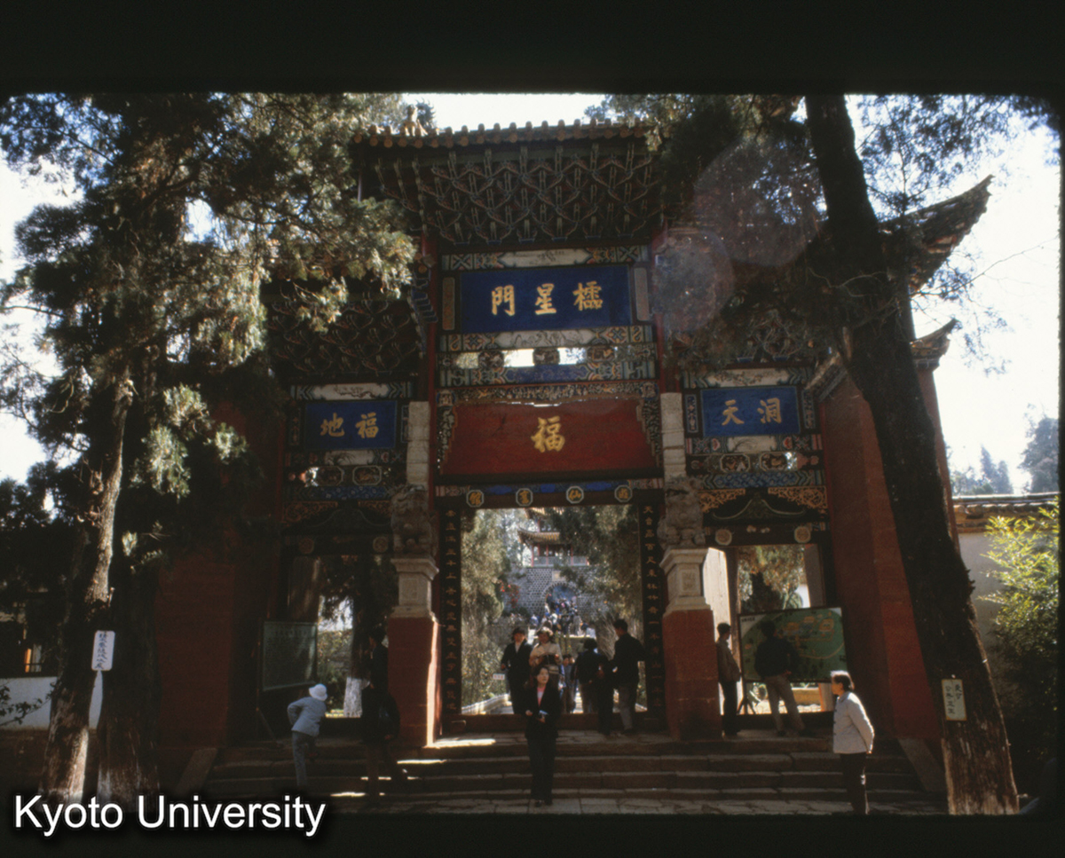 99-12_昆明 金殿 櫺星門 (1)