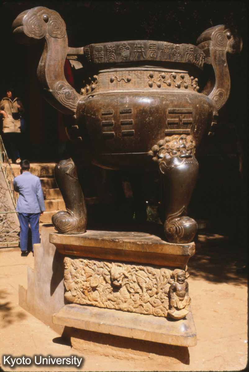 114-8_昆明 黒龍潭 鼎 道光25 (1)