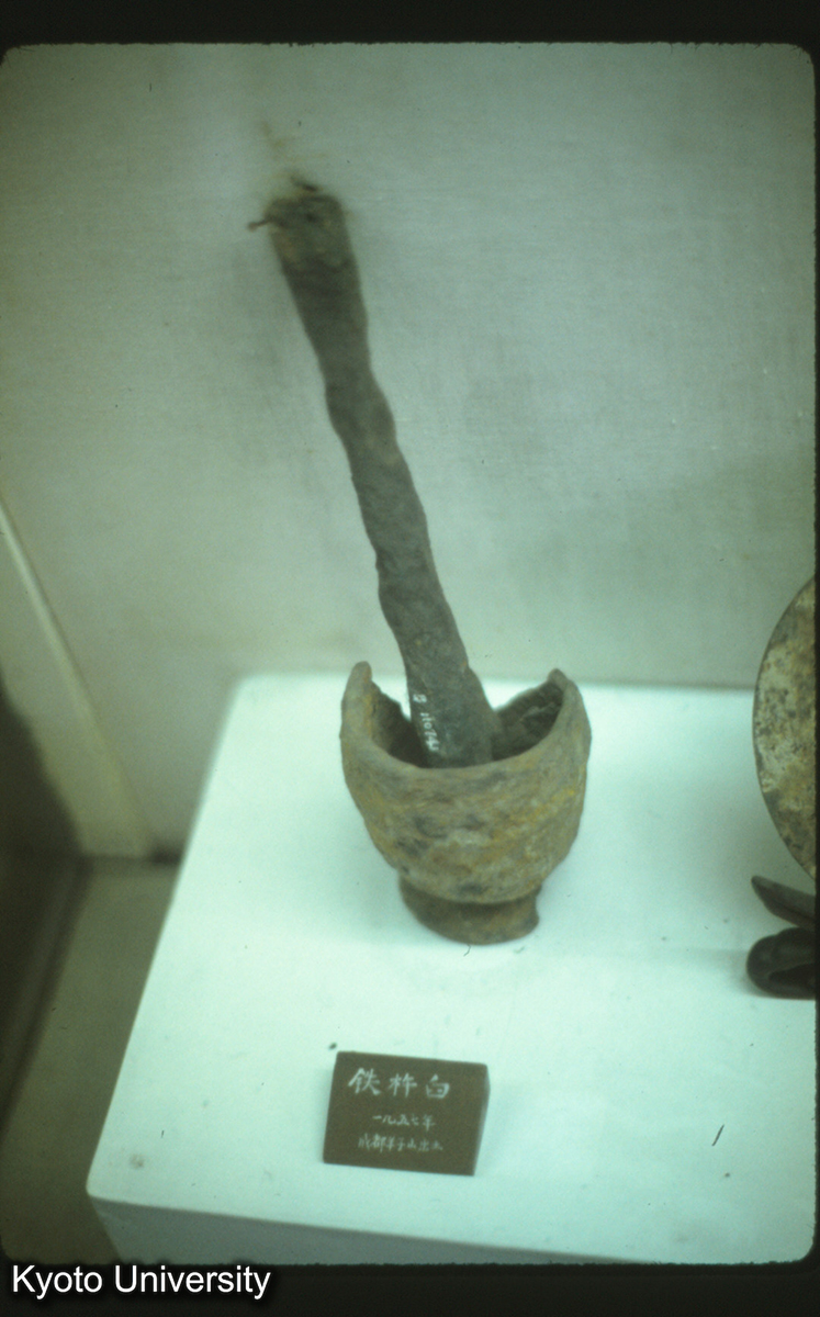 115-15_鉄杵臼（成都羊子山） 四川省博物館 (1)