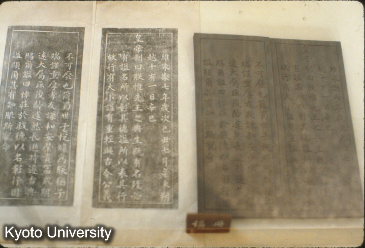 116-7_朱悦燫墓 諡冊 四川博 (1)