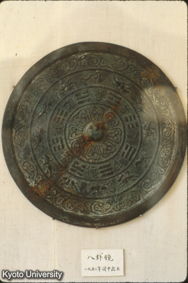 116-26_八卦鏡 唐代（1953閬中） 四川博 (1)