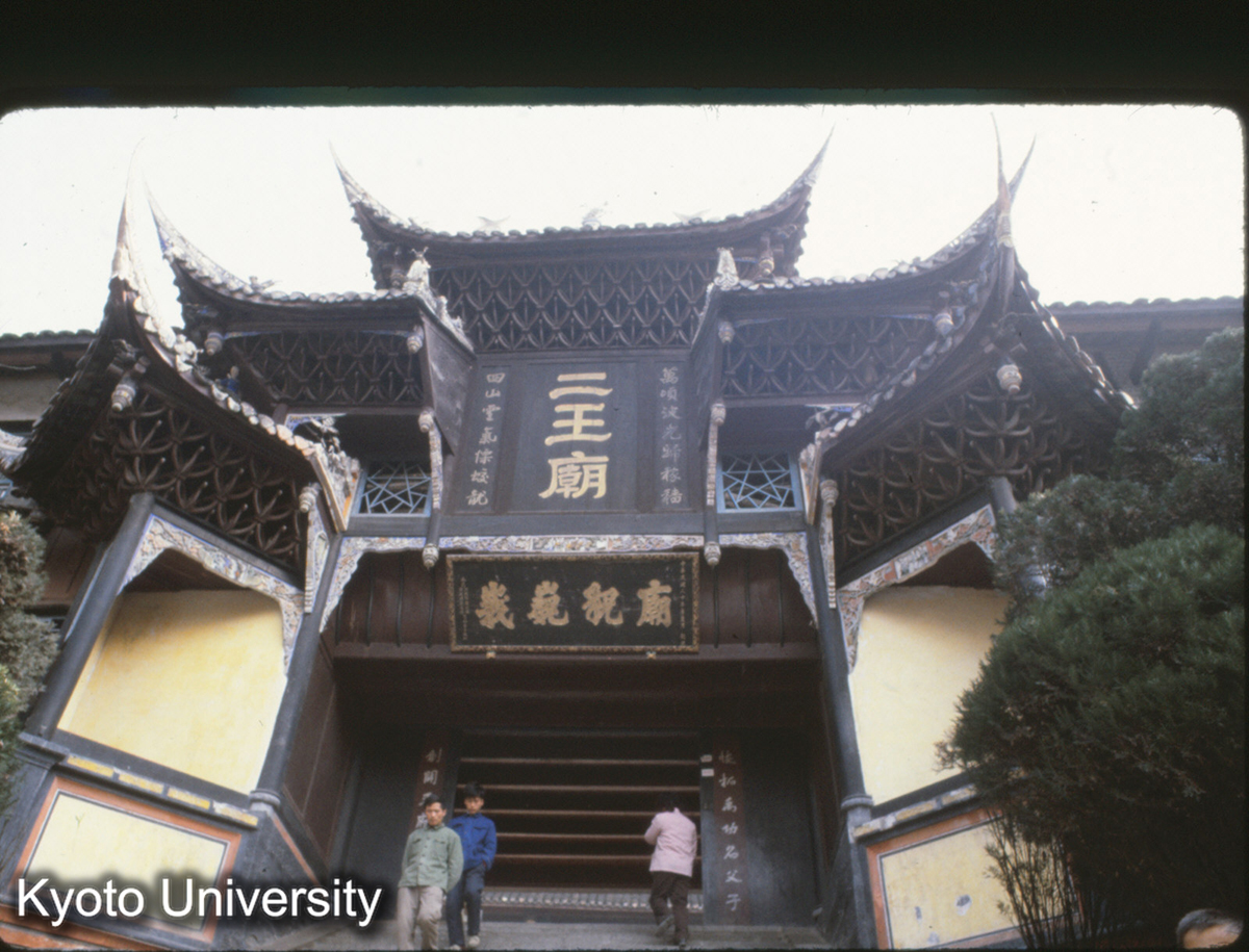 120-1_灌県 二王廟 (1)