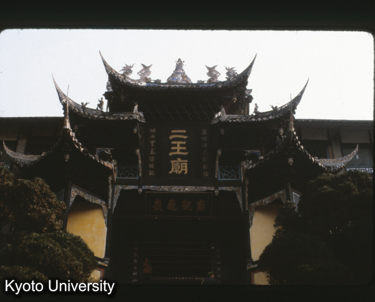 120-4_灌県 二王廟 (1)