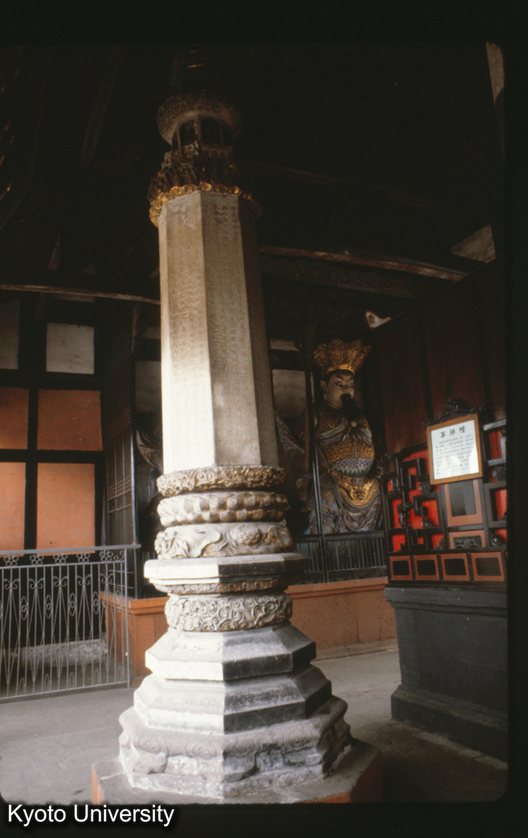 123-6_成都 宝光寺 尊勝陀羅尼経幢（天王殿内） 明永楽11（1413）建、清同治2（1863）増修 (1)