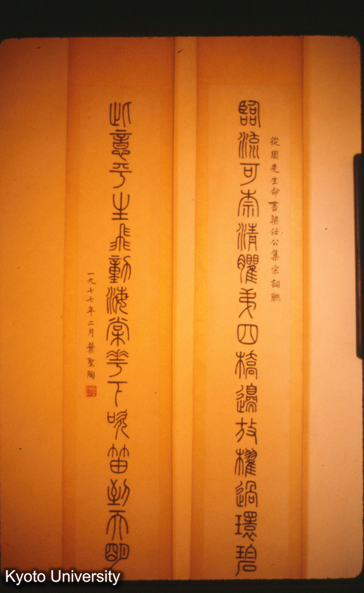 126-29_陳従周氏蔵（葉聖陶） (1)