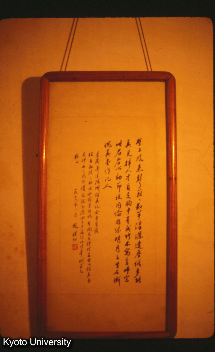 126-30_陳従周氏蔵（趙僕初） (1)