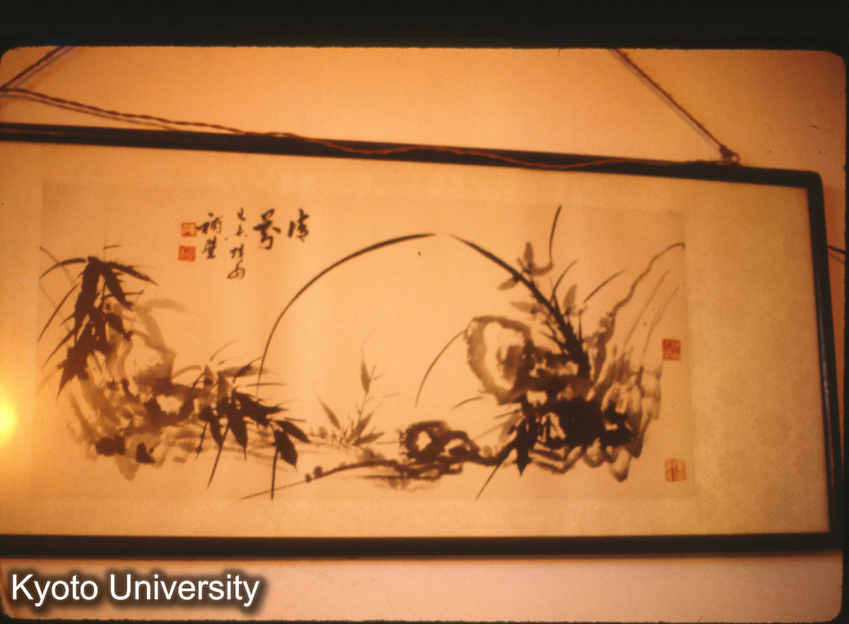 126-32_陳従周氏蔵 (1)