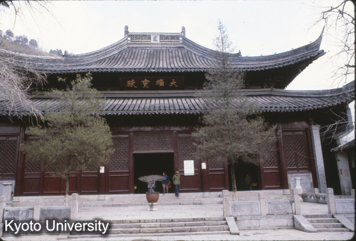 128-8_焦山 定慧寺大雄宝殿 康熙42（1705） (1)