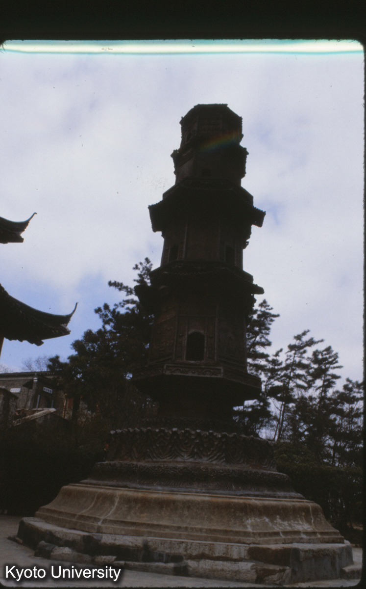 128-24_鎮江 北固山 甘露寺鉄塔 原高七層現存二層 北宋元符間（1098-1100） (1)