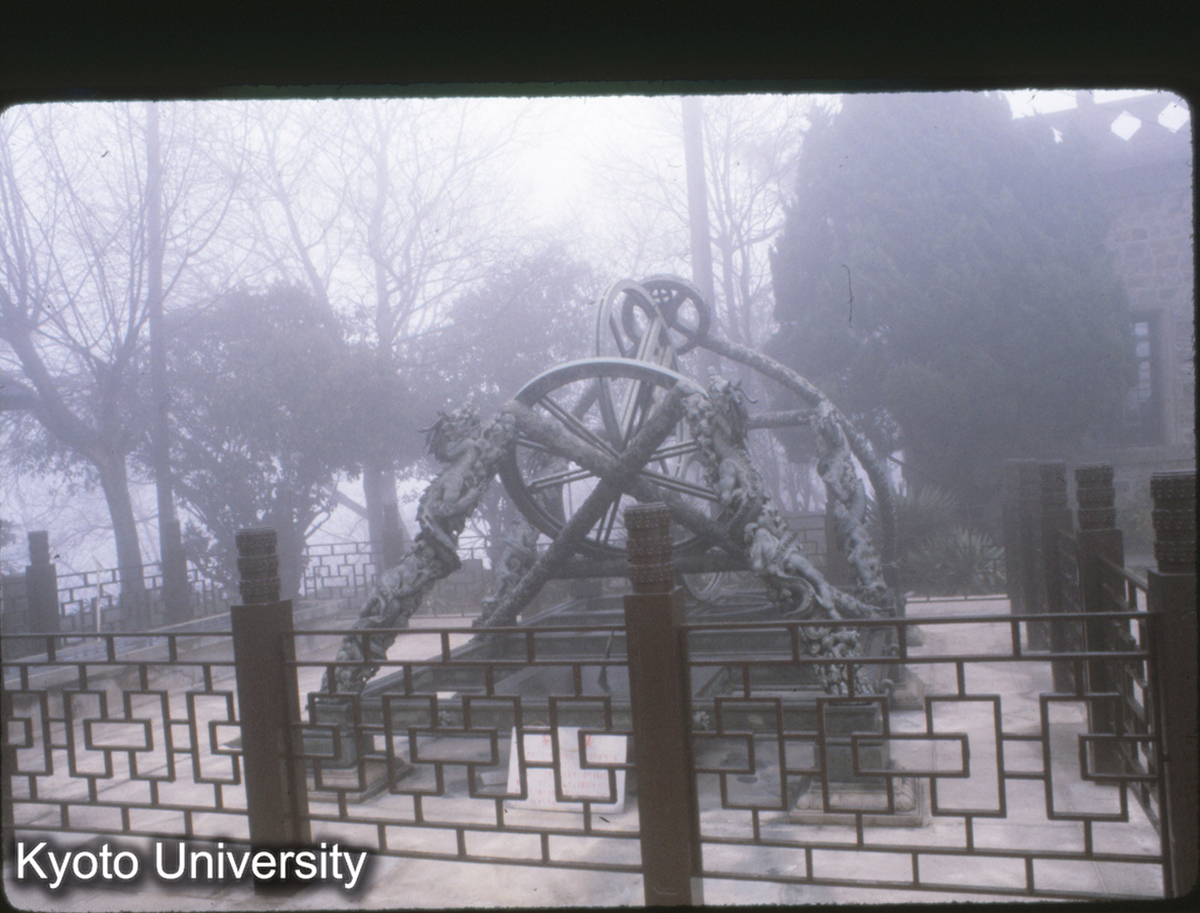 129-37止_南京 紫金山天文台 渾儀 (1)