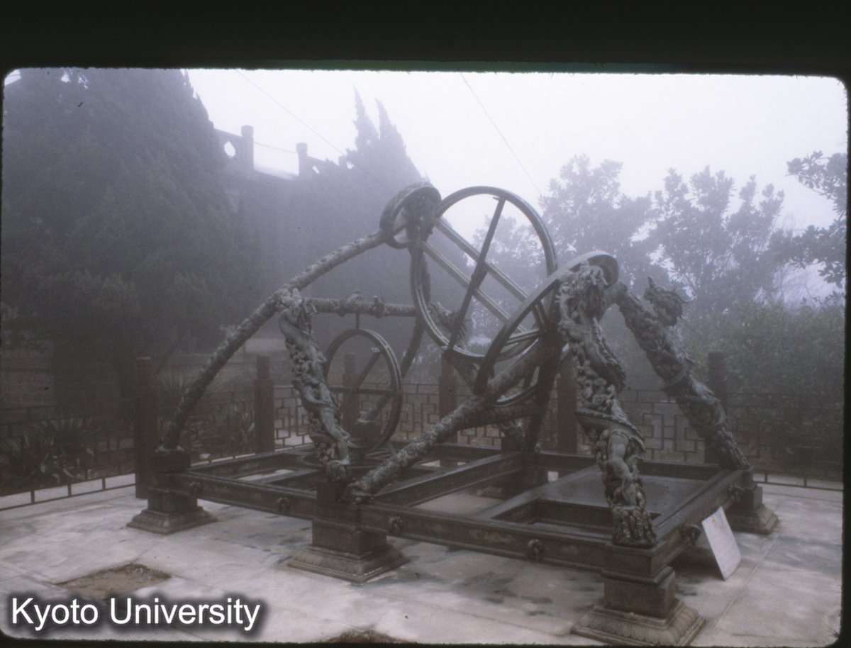 130-4_南京 紫金山天文台 渾儀 (1)