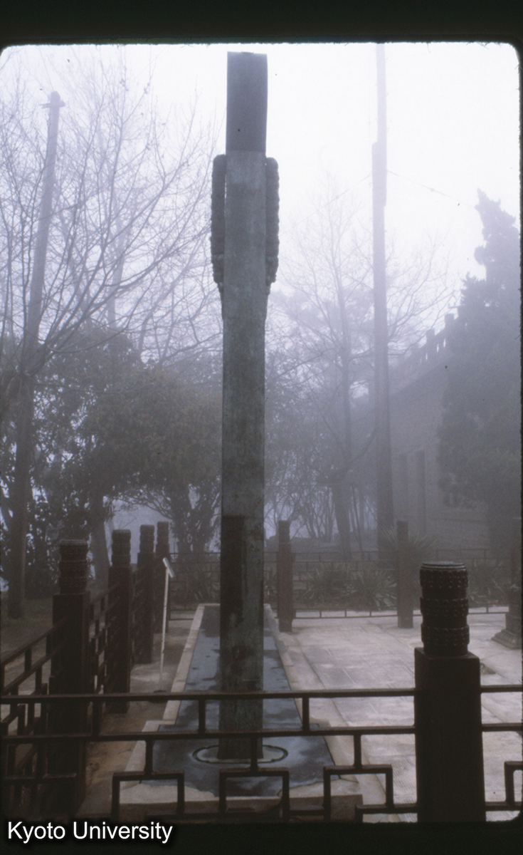 130-5_南京 紫金山天文台 圭表 (1)