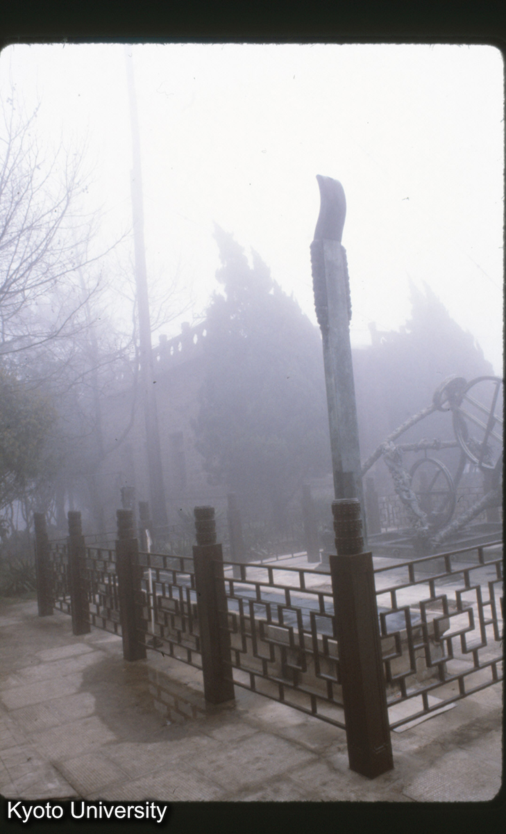 130-6_南京 紫金山天文台 圭表 (1)