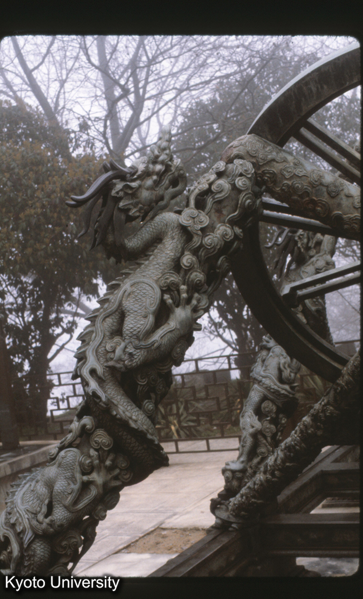 130-21_南京 紫金山天文台 渾儀 (1)