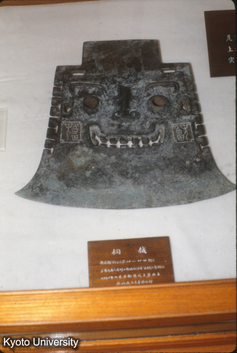 43_銅鉞（山東益都）商後期 (1)