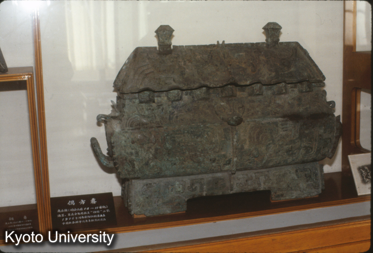 45_銅方彝 商後期 （安陽殷墟婦好墓） (1)