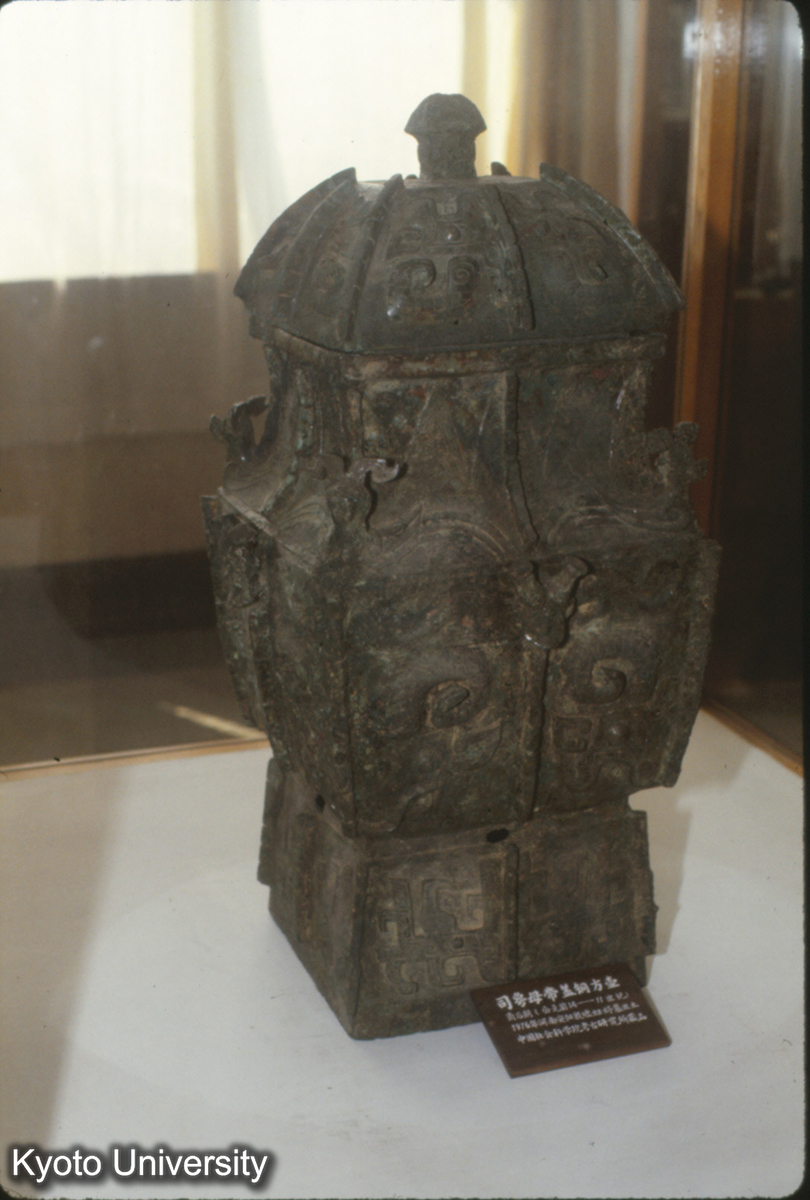 49_司〓母帯蓋銅方壺 商後期（安陽殷墟婦好墓） 歴博 (1)