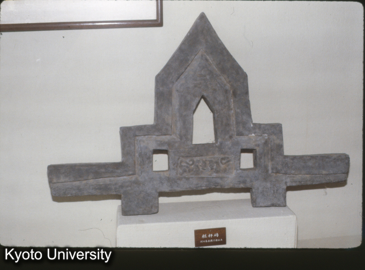 62_欄杆磚 河北易県 燕下都出土 (1)