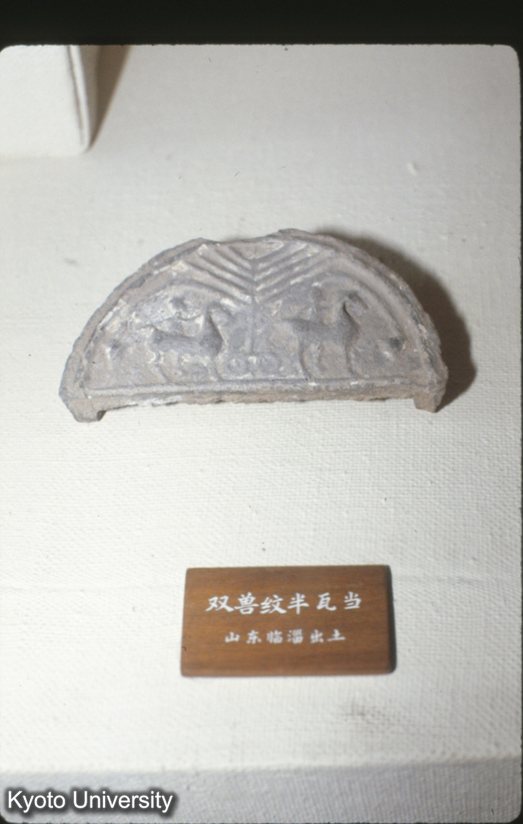 63_双獣紋 半瓦当（山東・斉・臨淄） (1)