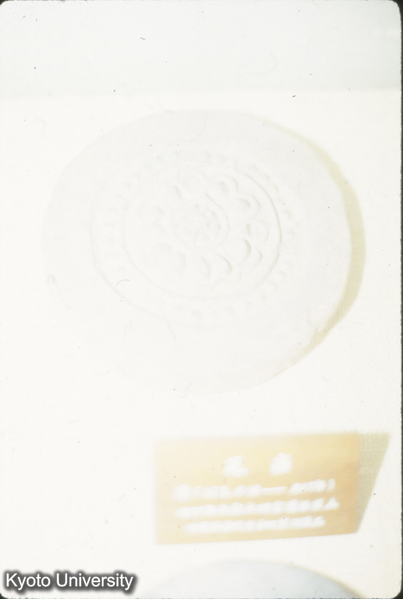 88_瓦当 唐長安大明宮_× (1)