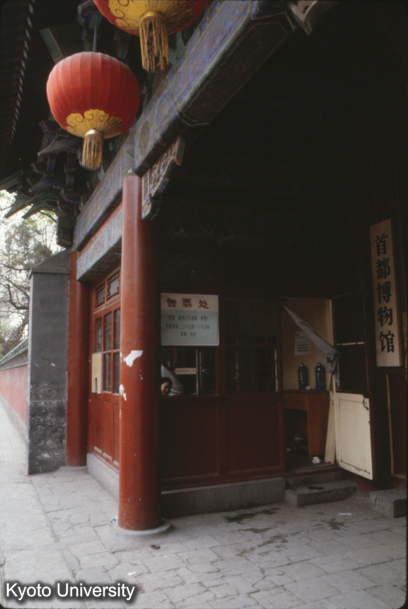 161_北京 孔廟 大門 (1)