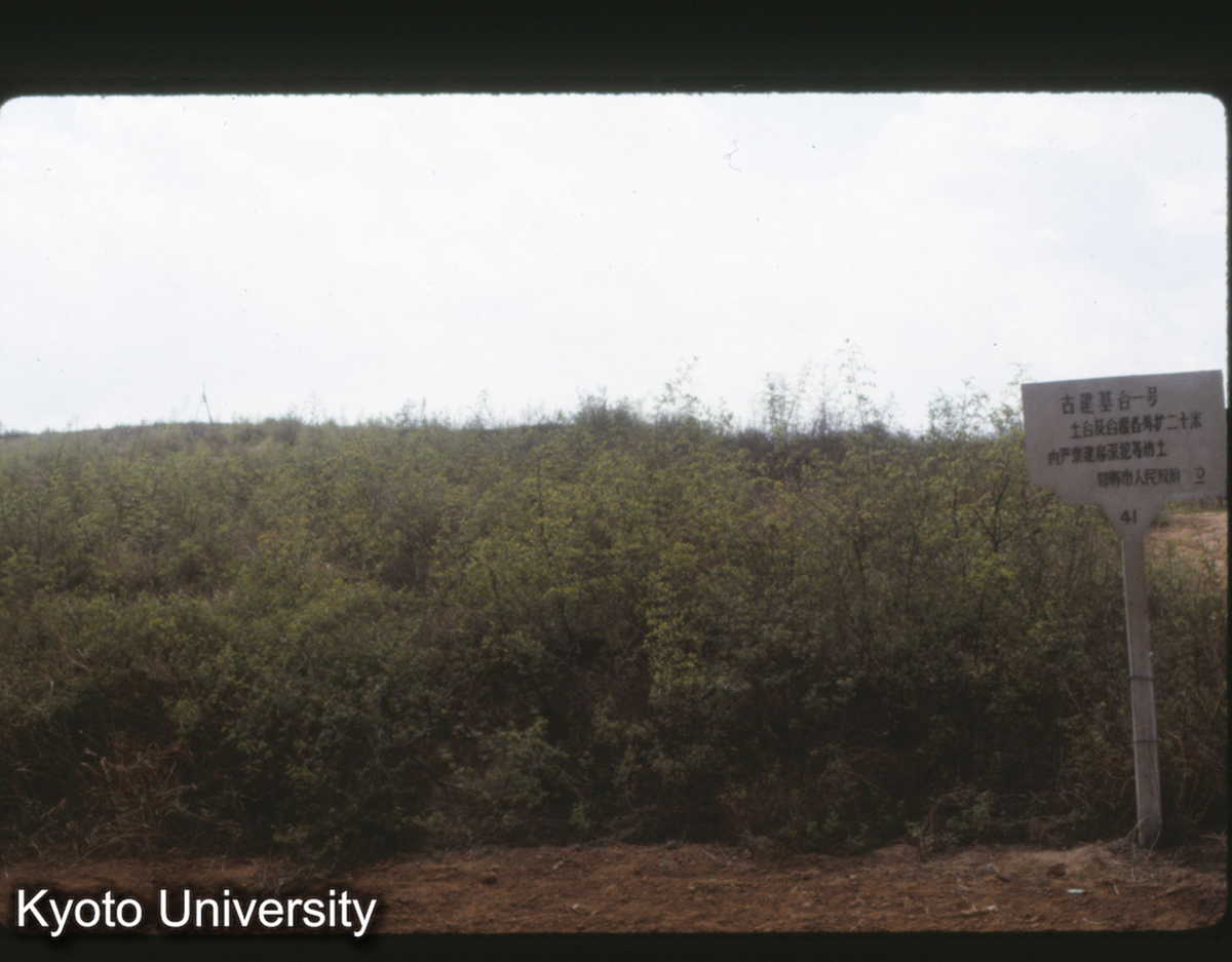 389_邯鄲 趙王城 龍台 周囲20m建設禁止 (1)