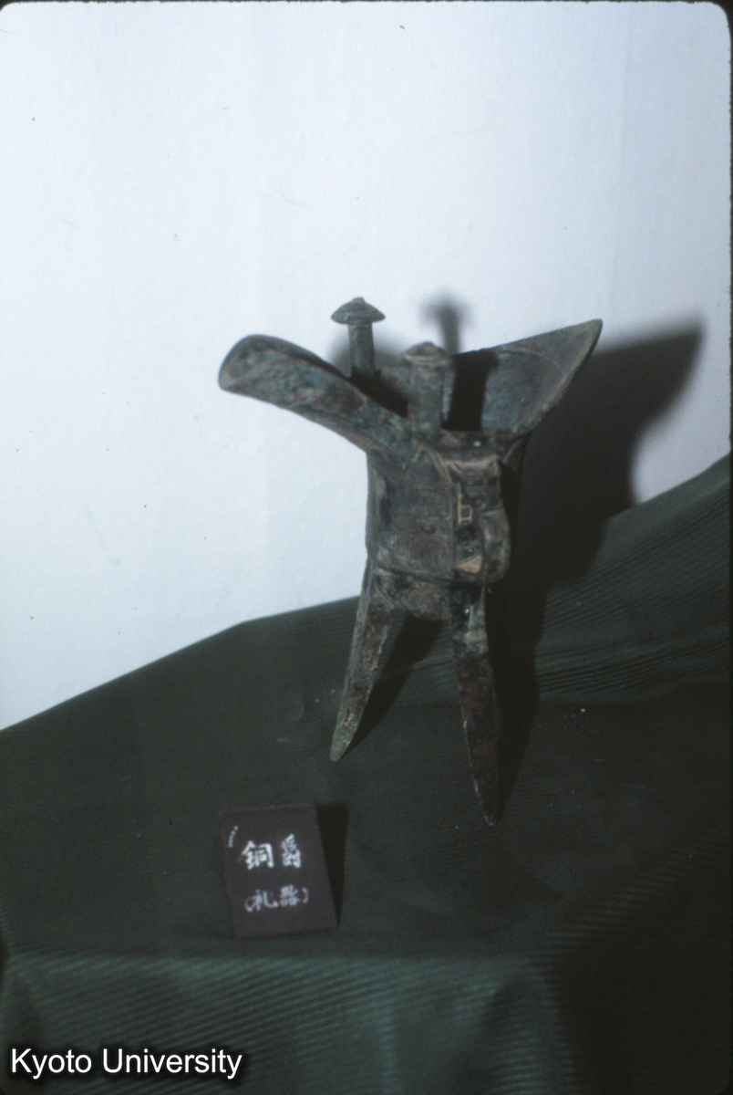 428_下七垣出土 銅爵（商代） 邯鄲展覧館 (1)