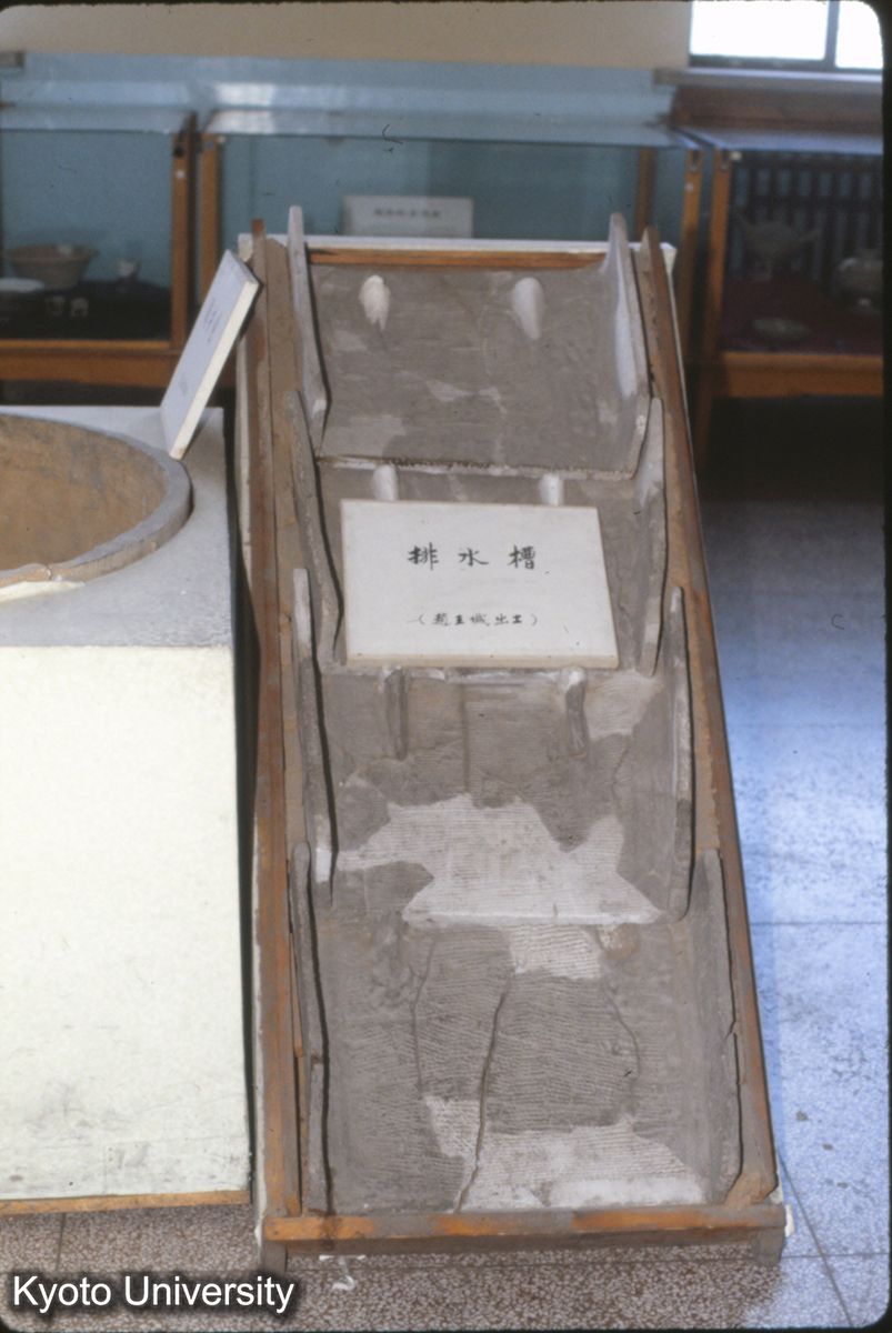 436_趙王城出土 排水槽 邯鄲展覧館 (1)