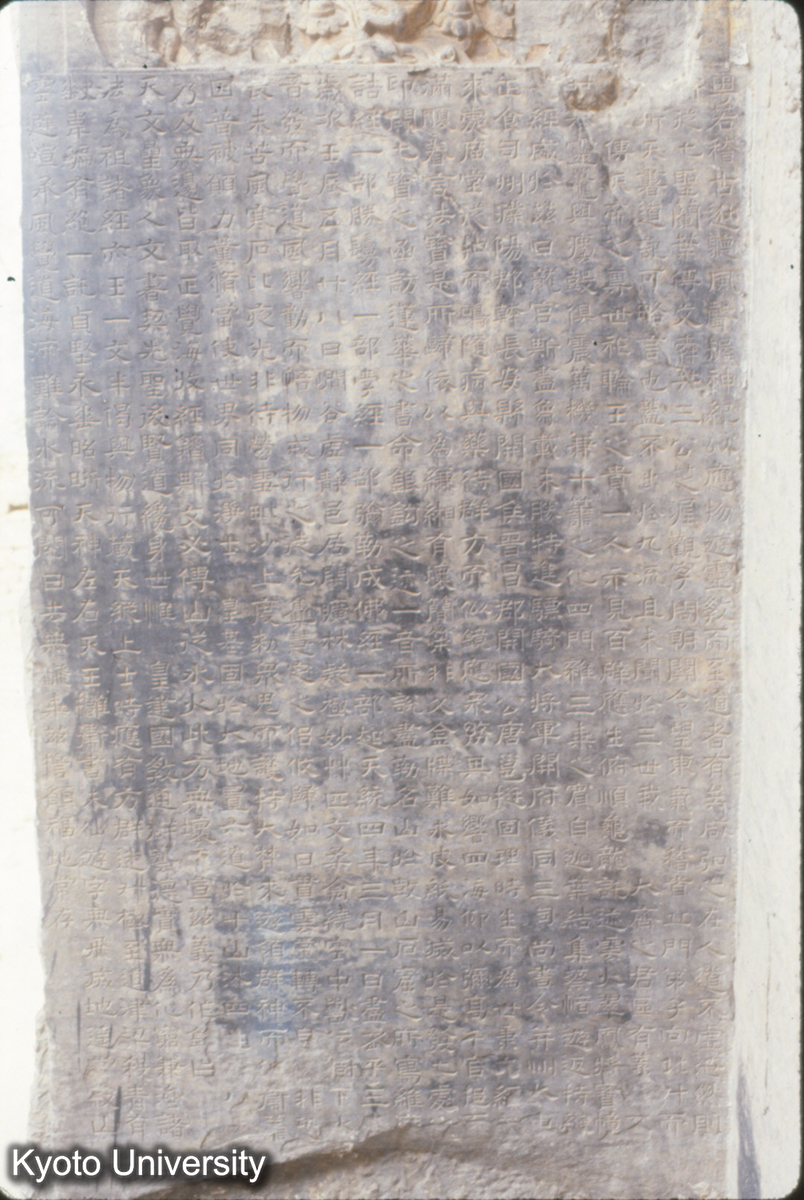 493_北響堂山南窟 北壁西端 唐邕書 北斉 天統4（568）～武平3（572） (1)