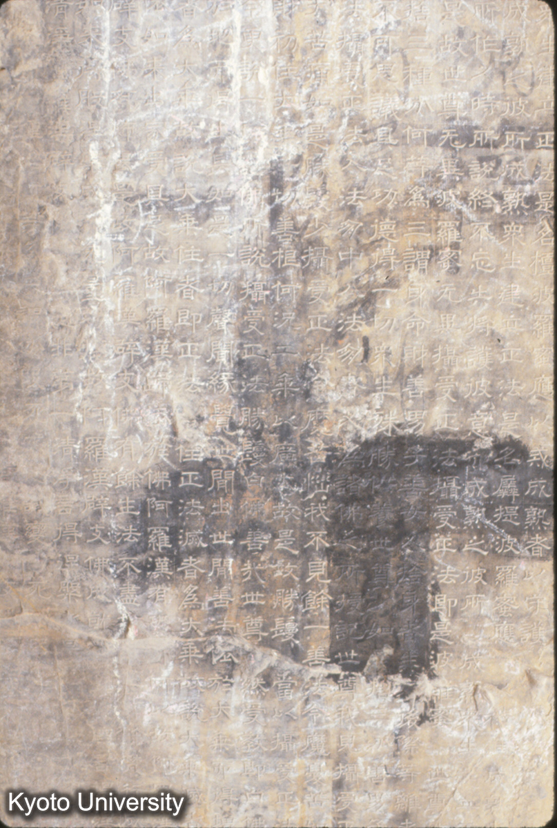 495_北響堂山南窟 刻文 (1)