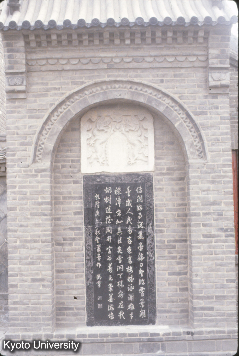 544_武霊 叢台 乾隆御筆碑 (1)