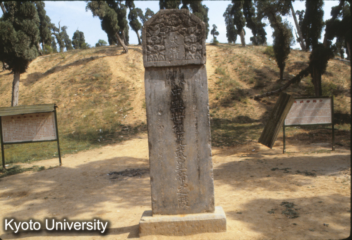 586_劉秀墳 乾隆碑 (1)