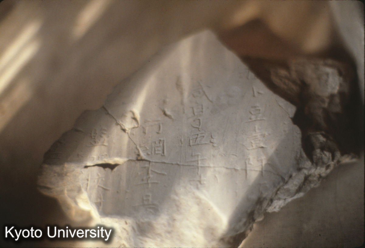 863_洛陽 含嘉倉出土磚 (1)