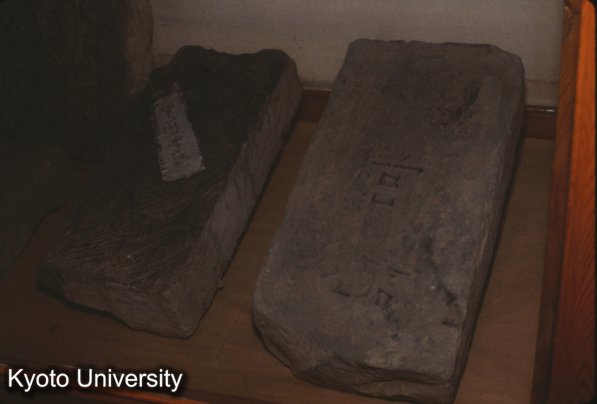 891_隋唐洛陽宮城出土 磚 刻文「宮匠申誕」 (1)