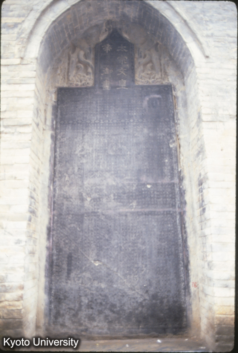 1131_少林寺太字碑 (1)