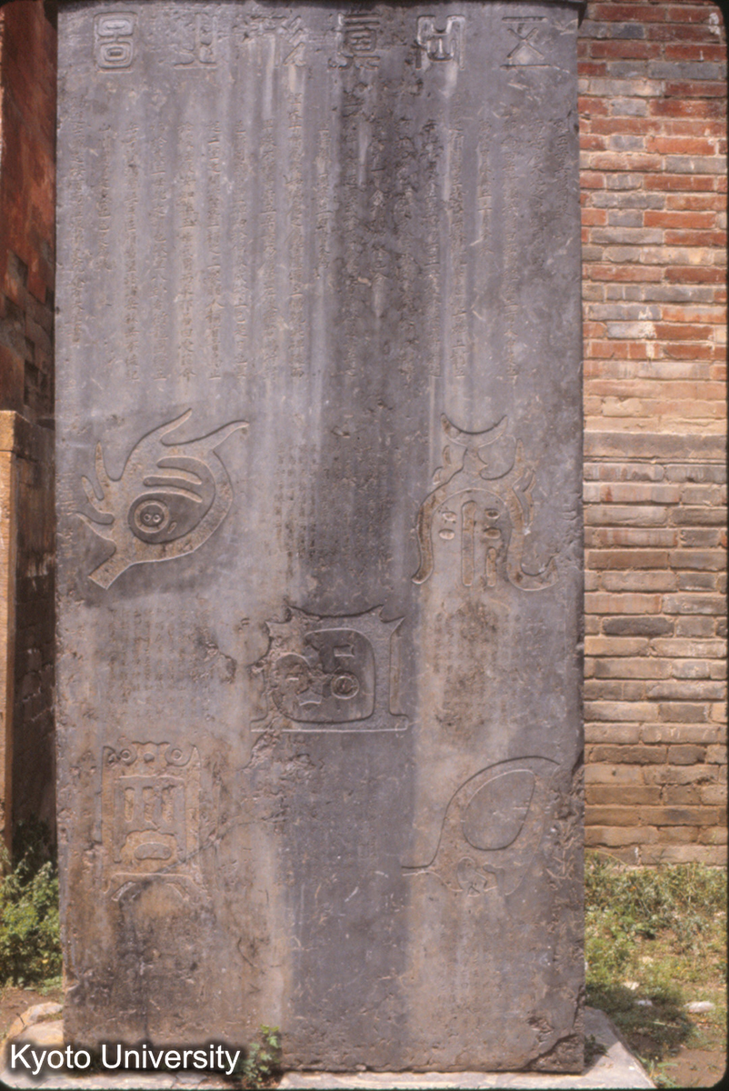 1180_中岳廟 五岳真形図 (1)