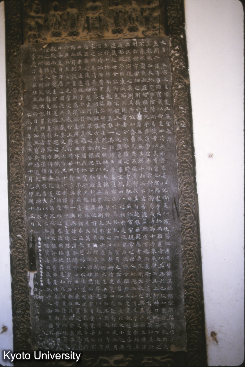 1371_大雁塔 唐太宗永徽4年碑 (1)