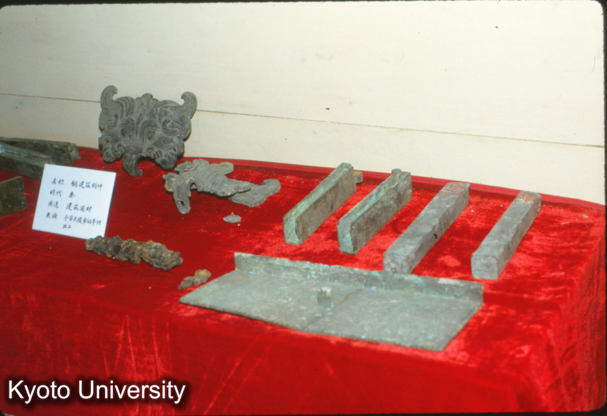 1477_銅建築構件 咸陽市長陵車站等地出土 (1)