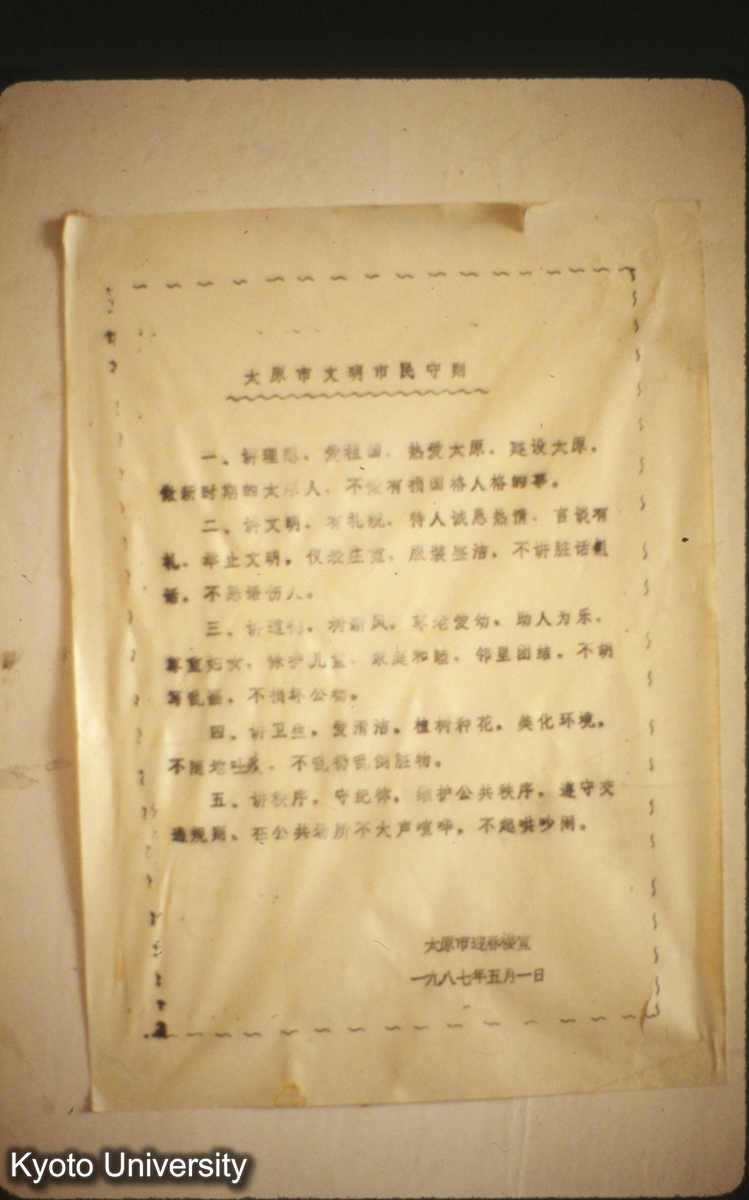 21_太原迎春楼 "太原市文明市民規則"（客間） (1)